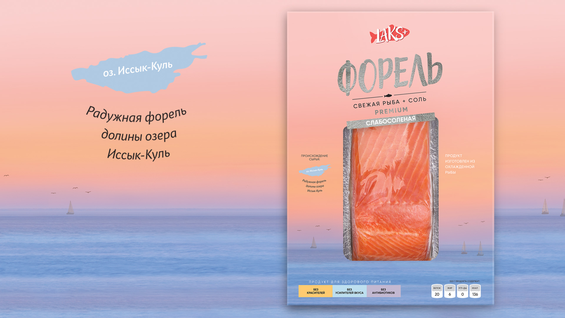 Слабосоленое филе форели LAKS+